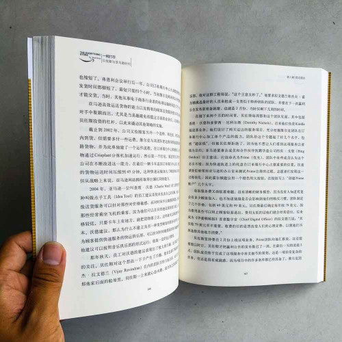 一網打盡:貝佐斯與亞馬遜時代 一網打盡:貝佐斯與亞馬遜時代