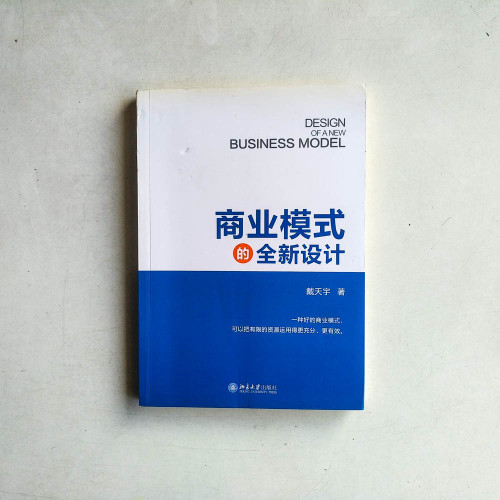 商業模式的全新設計 商業模式的全新設計