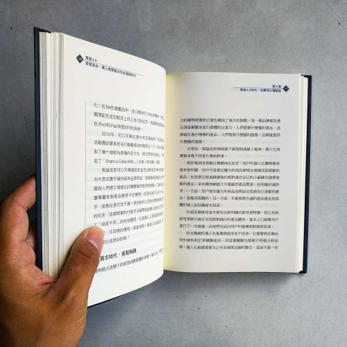 零售4.0:零售革命,邁入虛實整合的全通路時代 零售4.0:零售革命,邁入虛實整合的全通路時代