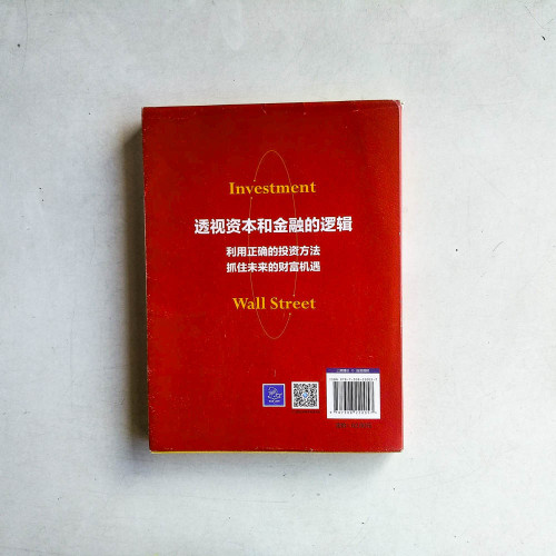 投資的方法:來自華爾街的金融投資課 投資的方法:來自華爾街的金融投資課