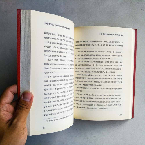 投資的方法:來自華爾街的金融投資課 投資的方法:來自華爾街的金融投資課