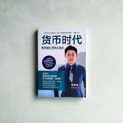 貨幣時代-每天輕松獲利三百點 貨幣時代-每天輕松獲利三百點