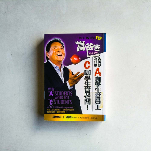 富爸爸告訴你，為什麼A咖學生當員工，C咖學生當老闆！
