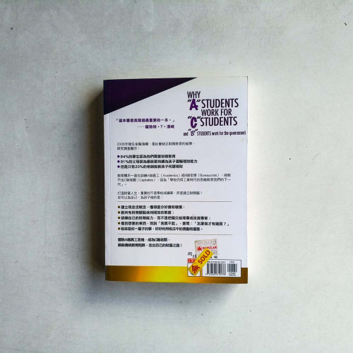富爸爸告訴你，為什麼A咖學生當員工，C咖學生當老闆！