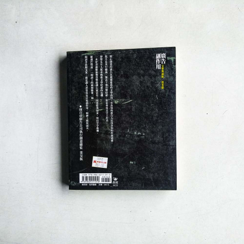 廣告副作用：商業篇
