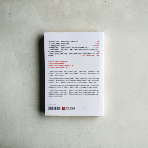 跟世界頂尖CEO學領導：133位成功領導者和管理者的思想精華+100則最重要的領導觀念
