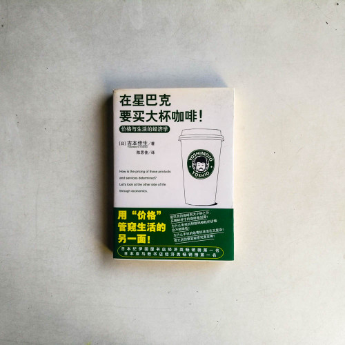 在星巴克要買大杯咖啡：價格與生活的經濟學