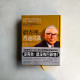 窮查理的普通常識: 巴菲特50年智慧合夥人查理．蒙格的人生哲學