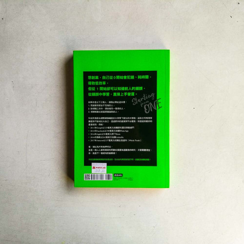 創業。從1開始:從0到1,不靠富爸爸,不用白手起家 創業。從1開始:從0到1,不靠富爸爸,不用白手起家