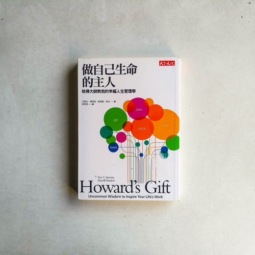 做自己生命的主人：哈佛大師教我的幸福人生管理學
