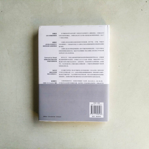 升維:不確定時代的決策博弈 升維:不確定時代的決策博弈