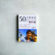50個教育法:我把三個兒子送入了斯坦福 50個教育法:我把三個兒子送入了斯坦福