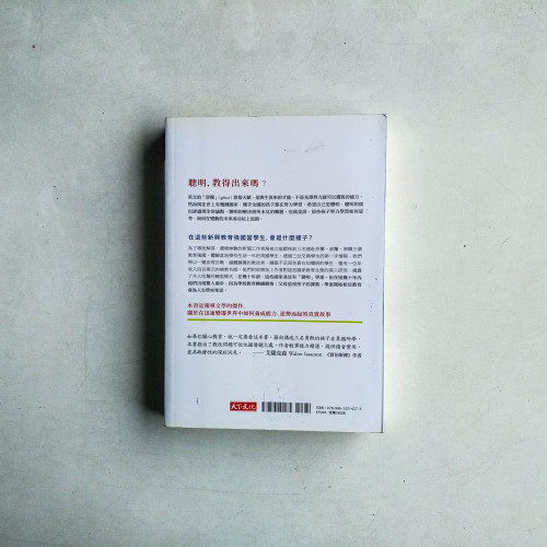 教出最聰明的孩子:向腦力強國學習教育之道 教出最聰明的孩子:向腦力強國學習教育之道
