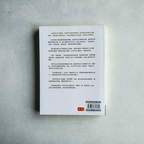 洞見孩子的靈魂:行動中的海寧格教育 洞見孩子的靈魂:行動中的海寧格教育