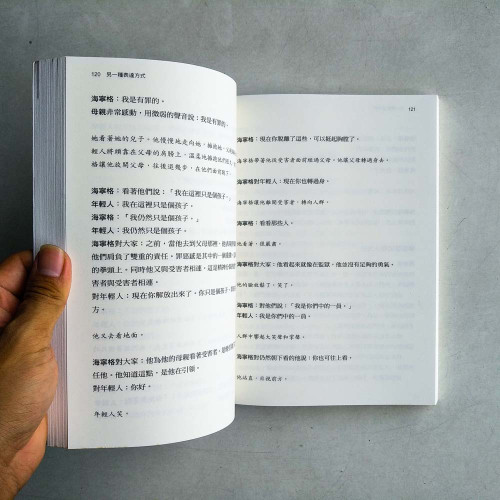 洞見孩子的靈魂:行動中的海寧格教育 洞見孩子的靈魂:行動中的海寧格教育