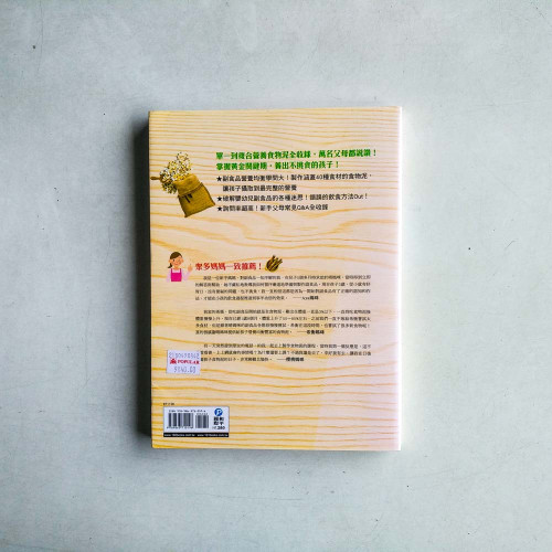 晴媽咪副食品全攻略:一到多全營養食物泥,從生活作息到營養均衡,輕鬆養出不挑食孩子 晴媽咪副食品全攻略:一到多全營養食物泥,從生活作息到營養均衡,輕鬆養出不挑食孩子