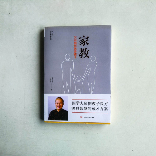家教:父母如何教養孩子 家教:父母如何教養孩子