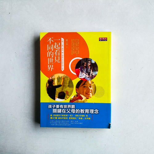 一起看見不同的世界:芬蘭、台灣、澳洲,陳之華與女兒的學習之旅 一起看見不同的世界:芬蘭、台灣、澳洲,陳之華與女兒的學習之旅