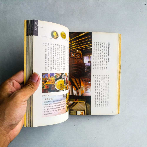 台北小旅行:23帖生活行旅 拾步、拾味、拾氛圍 台北小旅行:23帖生活行旅 拾步、拾味、拾氛圍