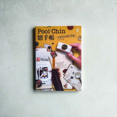 Pooi Chin戀手帳──文房具的究極不思議 Pooi Chin戀手帳──文房具的究極不思議