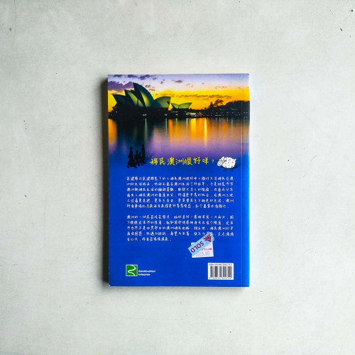移民澳洲很好咩? 移民澳洲很好咩?