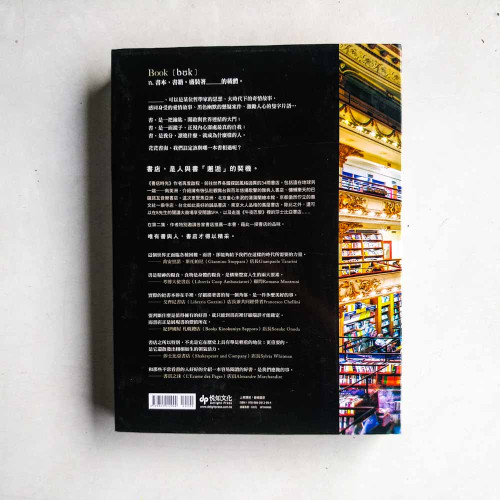 書店時光 II:感受知識的氣息,探索人文薈萃的夢想殿堂 書店時光 II:感受知識的氣息,探索人文薈萃的夢想殿堂