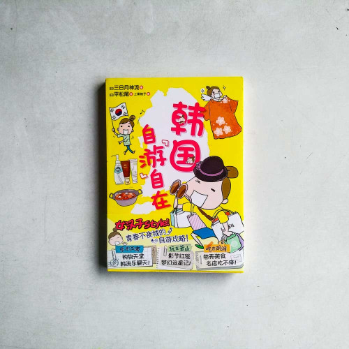 韓國自“遊”自在