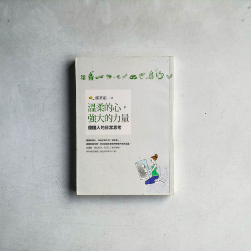 溫柔的心,強大的力量:德國人的日常思考 溫柔的心,強大的力量:德國人的日常思考