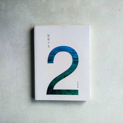 發現大馬2 發現大馬2