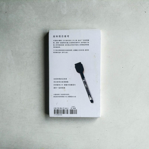 殺時間百樣考:水越設計的微思考活性實驗 殺時間百樣考:水越設計的微思考活性實驗