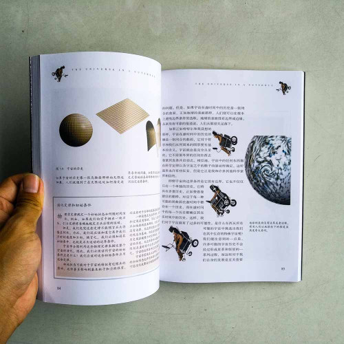果殼中的宇宙 果殼中的宇宙