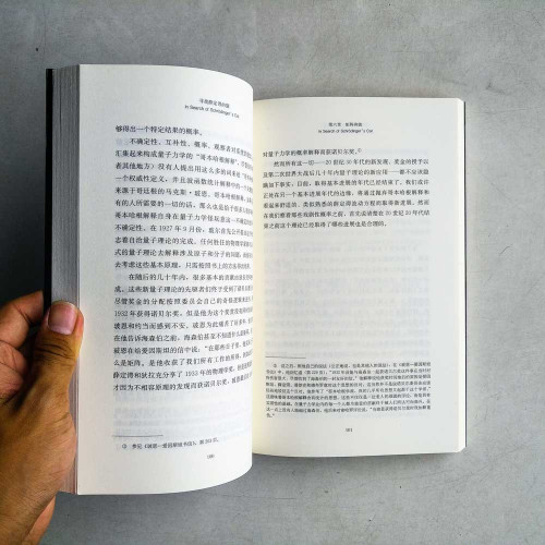 尋找薛定諤的貓:量子物理的奇異世界 尋找薛定諤的貓:量子物理的奇異世界