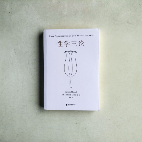 性學三論 性學三論