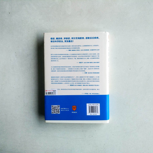 笑到最後：科學防治五大現代疾病