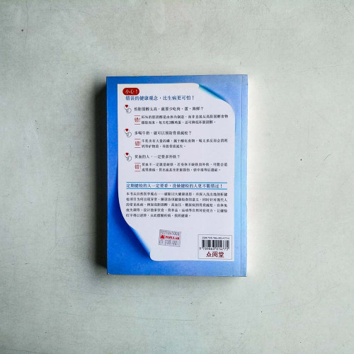 健康，不是數字說了算：跟著陳俊旭博士拆解健檢紅字