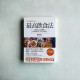 經專業醫師臨床實證──最高飲食法： 給商務人士的教養書，飲食習慣決定了你人生的格差
