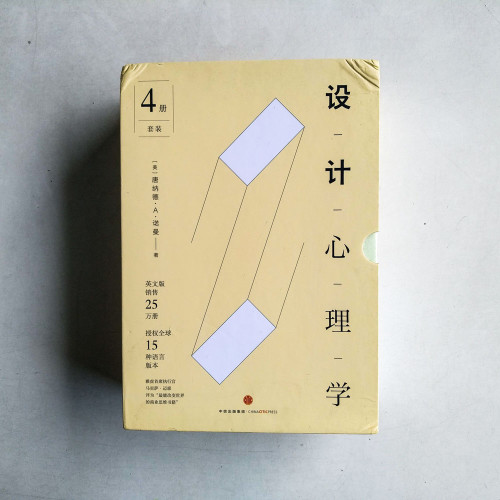 設計心理學套裝(全四冊) 設計心理學套裝(全四冊)