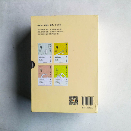 設計心理學套裝(全四冊) 設計心理學套裝(全四冊)