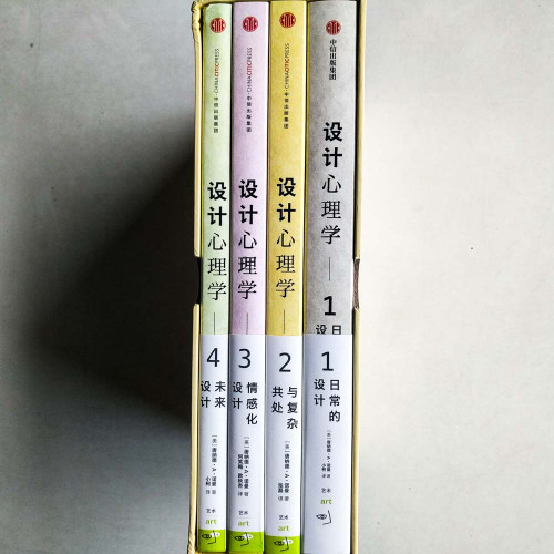 設計心理學套裝(全四冊) 設計心理學套裝(全四冊)