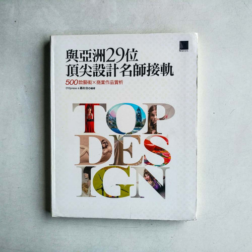 與亞洲29位頂尖設計名師接軌: 500款藝術X商業作品賞析 與亞洲29位頂尖設計名師接軌: 500款藝術X商業作品賞析