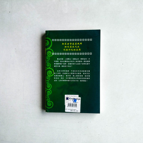 風水天書 風水天書