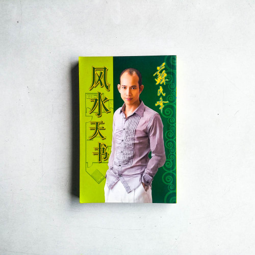 風水天書 風水天書