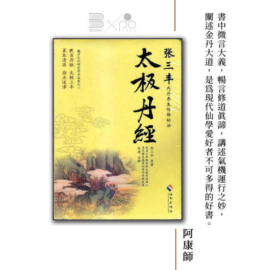 張三豐《太極丹經》 張三豐《太極丹經》