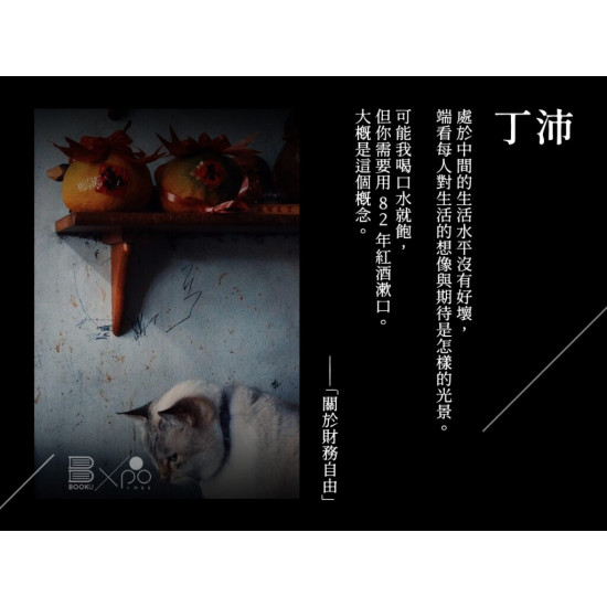 《關於財務自由》 《關於財務自由》