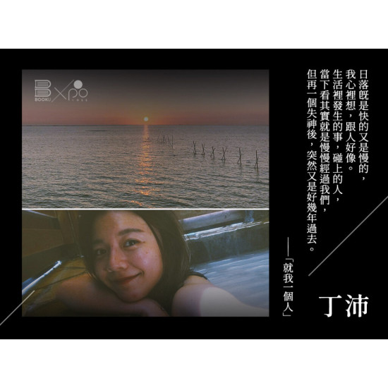 《就我一個人》 《就我一個人》