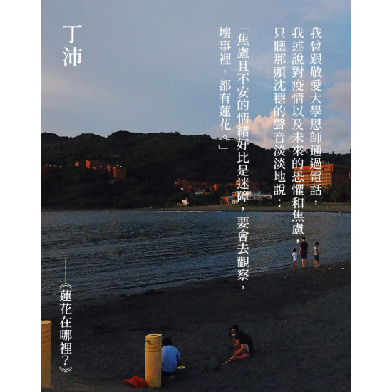 《蓮花在哪裡?》 《蓮花在哪裡?》