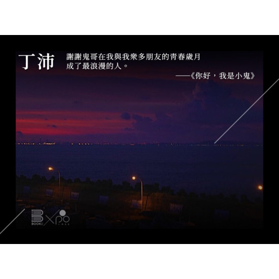 《你好,我是小鬼》 《你好,我是小鬼》