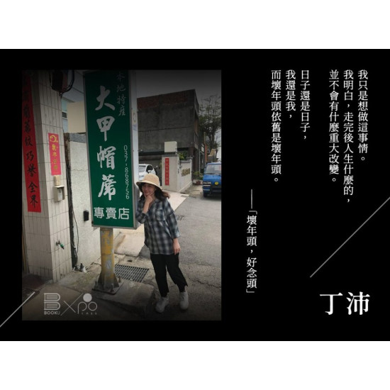 《壞年頭,好念頭》 《壞年頭,好念頭》