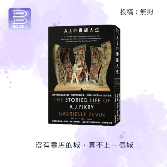 A.J. 的書店人生 A.J. 的書店人生