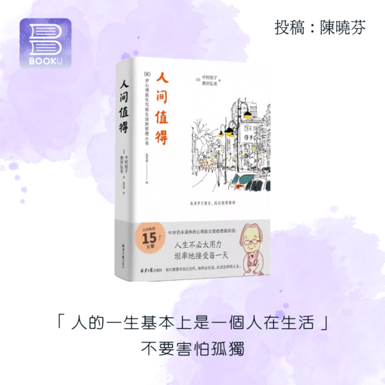 人間值得 人間值得